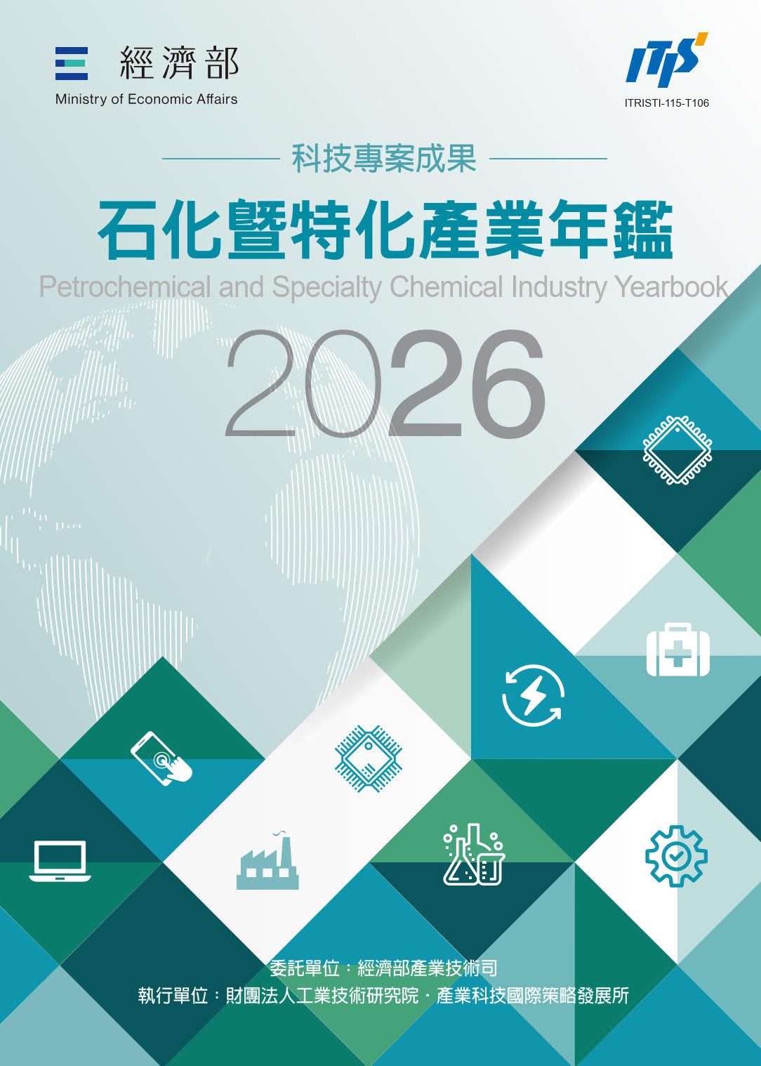 2026石化暨特化產業年鑑