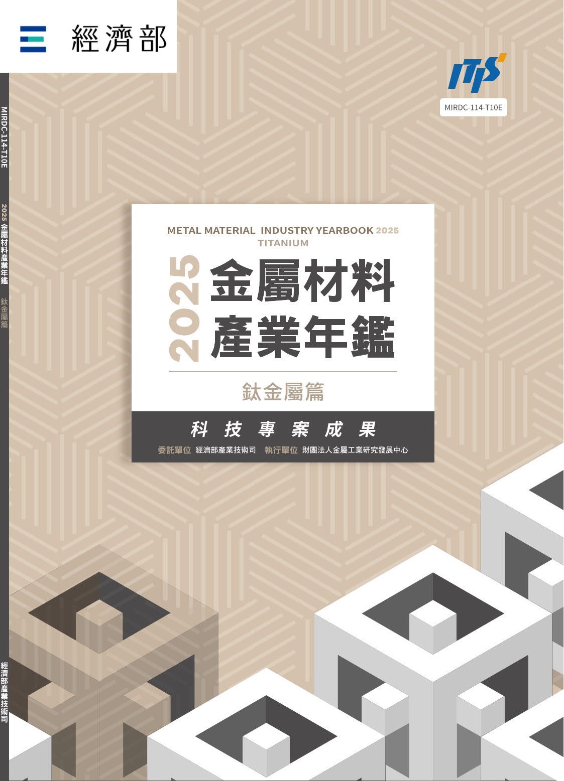 2025金屬材料產業年鑑─鈦金屬篇