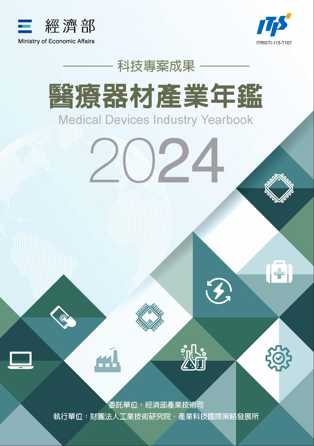 2024醫療器材產業年鑑