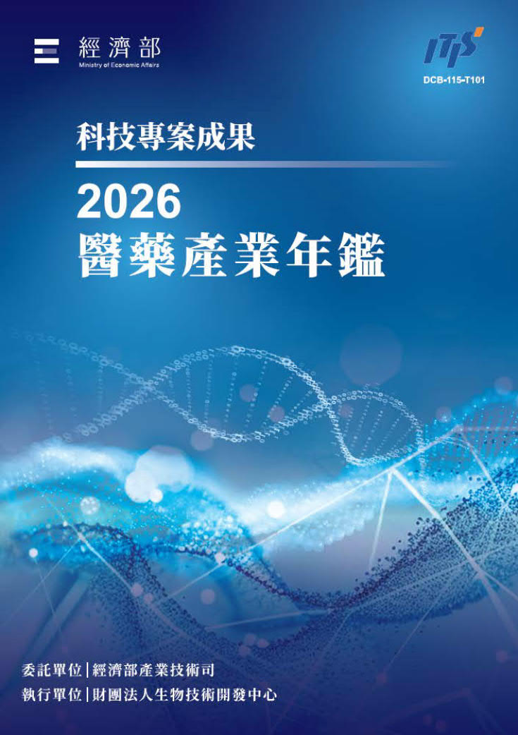 2026醫藥產業年鑑
