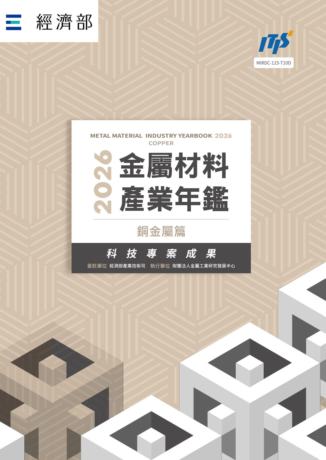 2026金屬材料產業年鑑─銅金屬篇